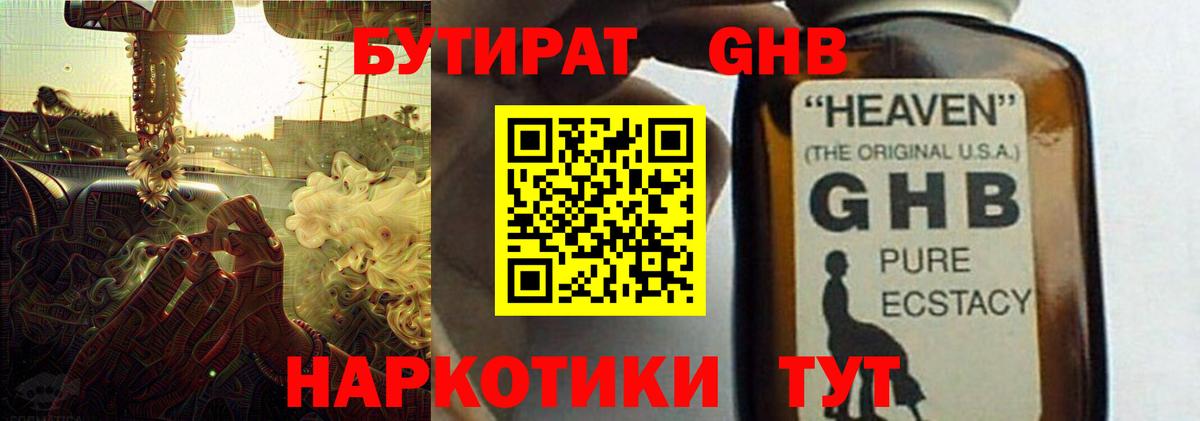 БУТИРАТ  Бутират 99%  Вход с VPN  Асино 