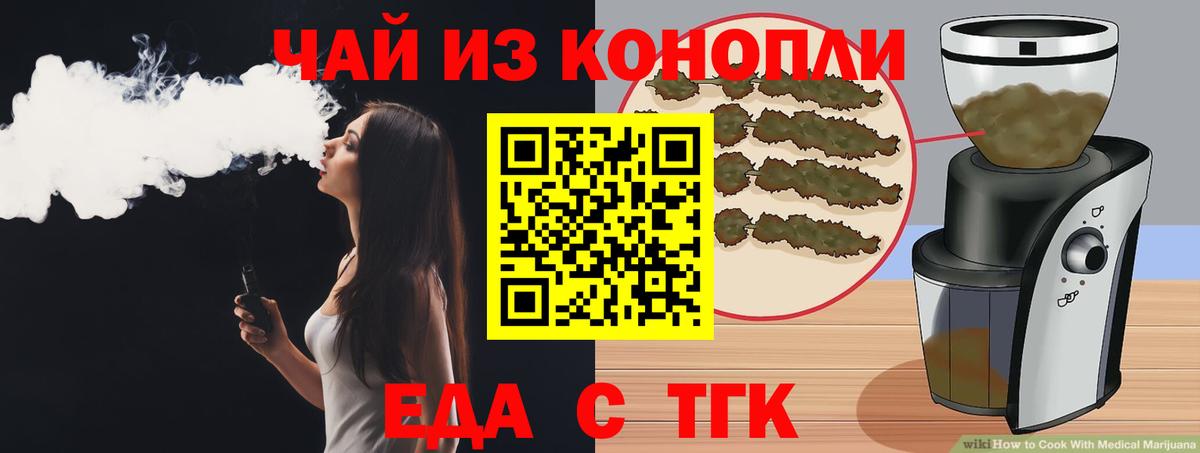 Асино  Еда ТГК конопля  Вход с VPN 
