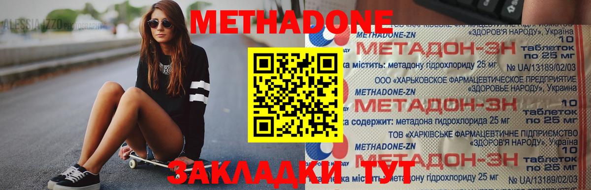 Метадон белоснежный Асино