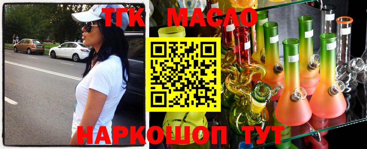 ТГК вейп Асино