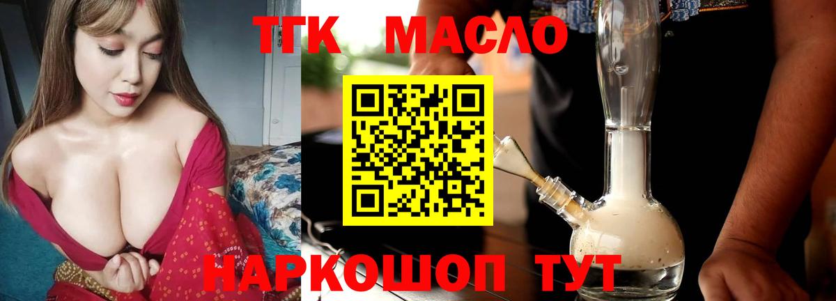 ТГК THC oil  Вход с VPN  Асино 
